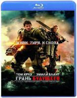 Изображение товара Грань будущего 3D+2D (2 Blu-ray)