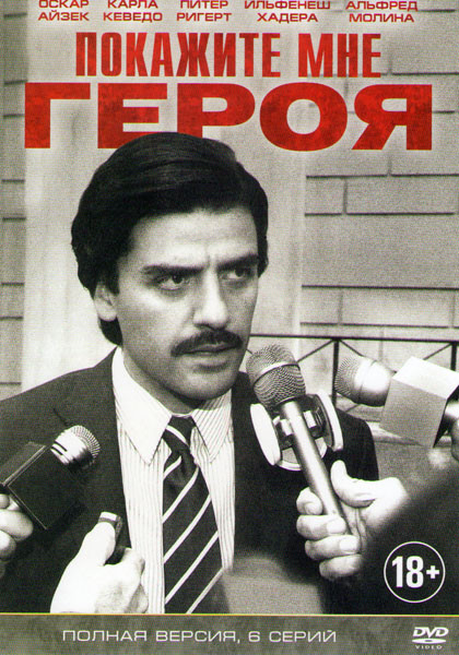Покажите мне героя (6 серий) на DVD