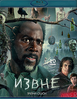 Извне 3 Сезон (10 серий)(2Blu-ray)* на Blu-ray Извне 3 Сезон (10 серий)(2Blu-ray)* на Blu-ray
