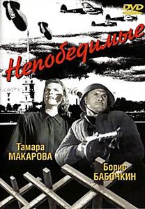 Непобедимые на DVD
