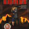 Последствия войны на DVD
