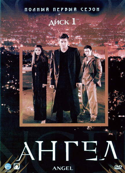 Ангел Сезон 1 (22 серии) на DVD
