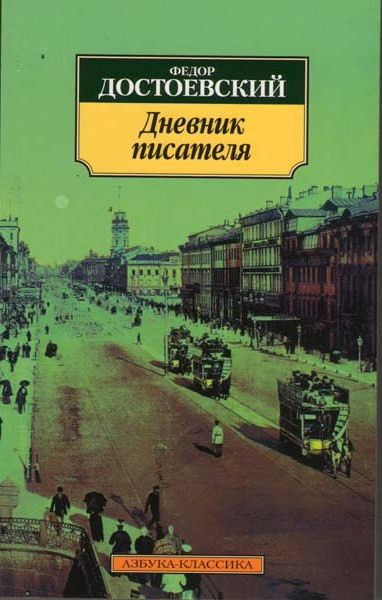 Дневник писателя на DVD