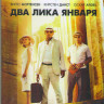 Два лика января (Blu-ray) на Blu-ray