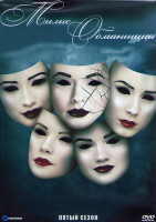 Изображение товара Милые обманщицы 5 Сезон (25 серии) (4 DVD)
