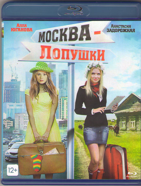 Москва Лопушки (Blu-ray) на Blu-ray Москва Лопушки (Blu-ray) на Blu-ray