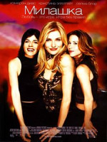 Изображение товара Милашка 