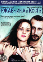 Изображение товара Ржавчина и кость