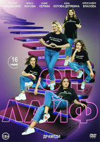 Изображение товара Онлайф (16 серий) (2DVD)*