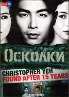 Изображение товара Осколки 1 Сезон (13 серий) (2DVD)
