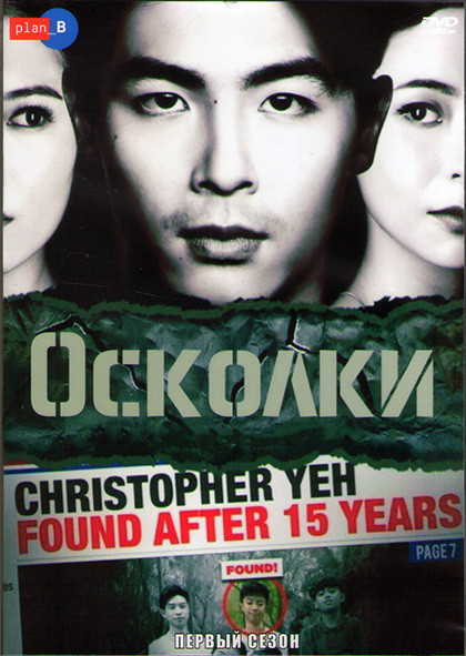 Осколки 1 Сезон (13 серий) (2DVD) на DVD