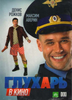 Изображение товара Глухарь в кино