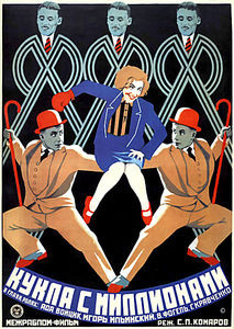 Кукла с миллионами на DVD