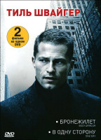 Изображение товара Тиль Швайгер (Бронежилет / В одну сторону)