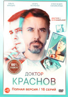 Изображение товара Доктор Краснов (16 серий)