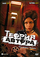 Изображение товара Теория автора