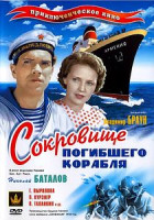 Изображение товара Сокровище погибшего корабля