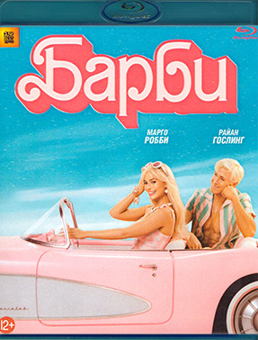 Барби (Blu-ray)* на Blu-ray