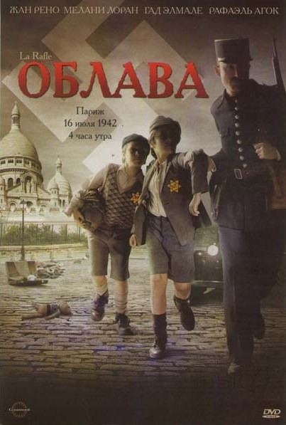 Облава на DVD