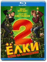 Изображение товара Ёлки 2 (Blu-ray)*