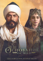 Изображение товара Основание Осман 6 Сезон 2 Часть (9-16 серии) (4DVD)