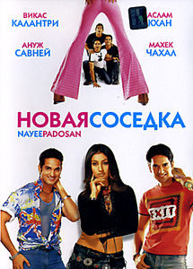 Новая соседка на DVD