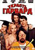 Изображение товара Украсть Гарвард