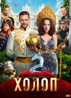 Изображение товара Холоп 2*