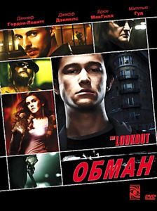 Обман на DVD Обман на DVD