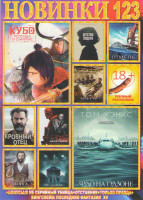 Изображение товара Новинки 123 (Кровный отец / Чудо на Гудзоне / Кубо Легенда о самурае / Отмель / Бен Гур / Полный расколбас / Детство лидера / Свободный штат Джонса /