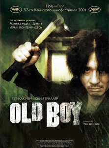 Олдбой (2 DVD) (Dj-Пак) на DVD