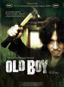 Олдбой (2 DVD) (Dj-Пак) на DVD Олдбой (2 DVD) (Dj-Пак) на DVD