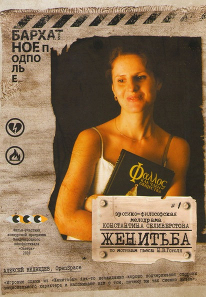Женитьба на DVD