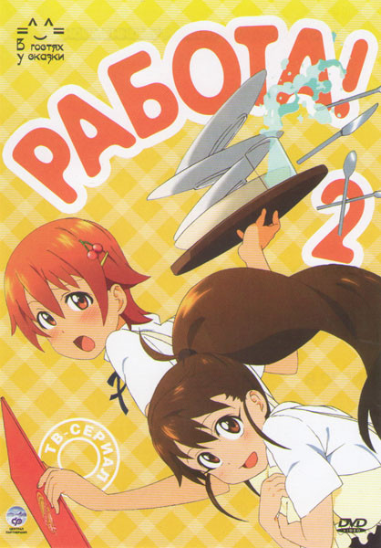 Работа 2 (13 серий) на DVD Работа 2 (13 серий) на DVD