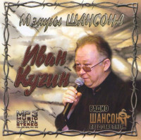 Изображение товара Иван Кучин (MP3)