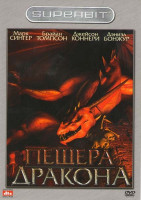 Изображение товара Пещера дракона