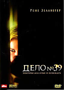 Дело №39 на DVD Дело №39 на DVD
