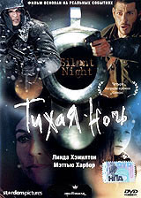Тихая ночь на DVD Тихая ночь на DVD