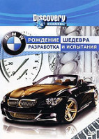 Изображение товара Discovery Bmv рождение шедевра разработка и испытания