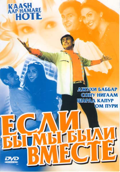 Если бы мы были вместе  на DVD