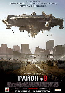 Район 9 на DVD Район 9 на DVD