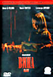 Вина. Фильм Пятый  на DVD