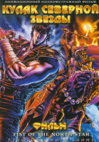 Изображение товара Кулак северной звезды