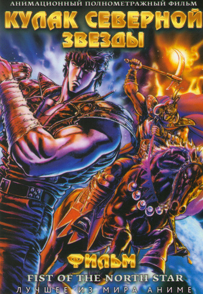 Кулак северной звезды на DVD