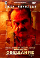 Изображение товара Обещание