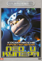 Изображение товара Космические приключения Лео и Купера