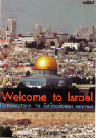 Изображение товара Путешествие по Библейским местам