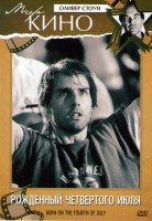 Изображение товара Рожденный четвертого июля