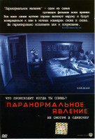 Изображение товара Паранормальное явление