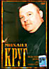 Изображение товара Михаил Круг. Эксклюзивные интервью и редкие концерты